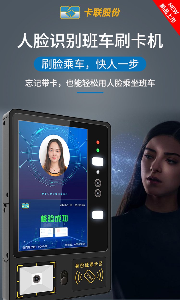 从卡联到人脸识别 智能支付与通行系统的多元化应用场景探析